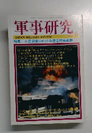 軍事研究　２００４年6月号