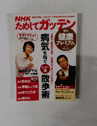 ためしてガッテン