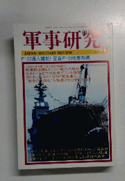 軍事研究　2007年11月号
