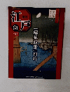江戸　58　『解体新書』刊行