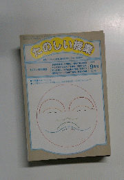 たのしい授業　1995年9月号