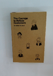 The Courage to Refuse Customers