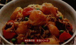亭主好みの おふくろの味