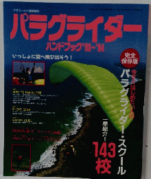 パラグライダー