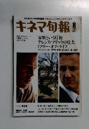 キネマ旬報　2011　8