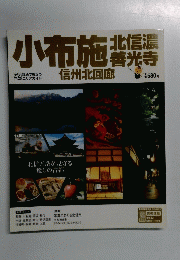 小布施