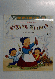 月刊かがくのと　122