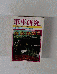 軍事研究　2003年1月号