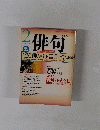 俳句　平成13年2月号　