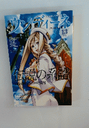 Monthly UNDINE　ウンディーネ　13　2302