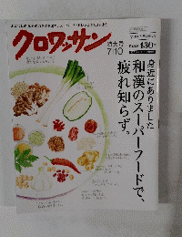 クロワッサン　2014年7月10日号