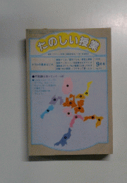 たのしい授業　 1996年9月号