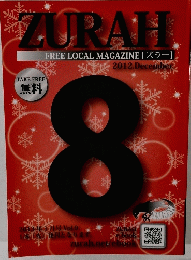 ZURAH FREE LOCAL MAGAZINE [ズラー] 2012年12月号