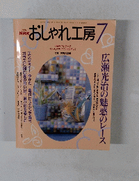 おしゃれ工房　2001年7月1日発行