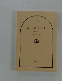 江戸の子守唄