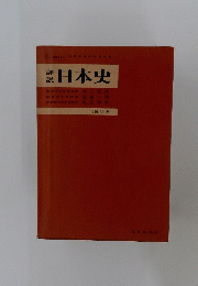 日本史