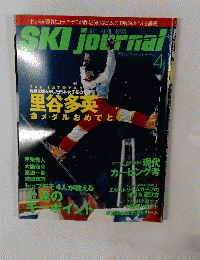 月刊スキージャーナル　1998年4月号