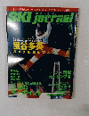 月刊スキージャーナル　1998年4月号