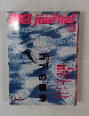 SKI journal　1995年12月号　