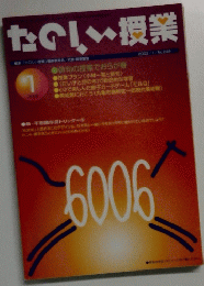 たのしい授業　No.248　2002年1月号