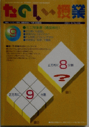 たのしい授業　2001　8