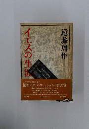 イエスの生涯