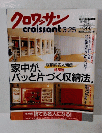 クロワッサン　3/25　