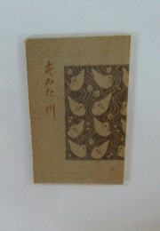 すみだ川