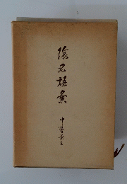 陰名語彙 