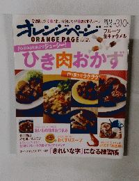 オレンジページ　2011　11/2
