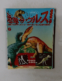 恐竜サウルス! 6