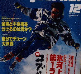SKI　JOURNAL　1996　12