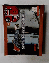 週刊江戸　62　2011年4月5日号