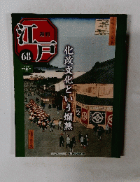 週刊江戸 68　2011年5/17号