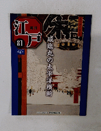 江戸　81