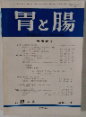 胃と腸　Vol. 15 No. 8　1980年8月号
