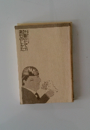 実行のしかた 計画のたて方
