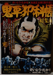 鬼平犯科帳