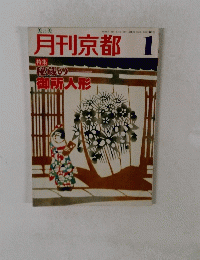 月刊京都1