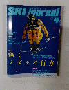 スキージャーナル　1997年