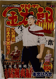 週刊ヤングジャンプ　2004年3月1日号