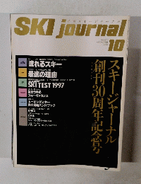 月刊スキージャーナル　1996年10月号