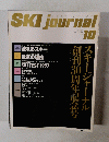 月刊スキージャーナル　1996年10月号