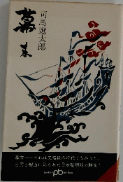 幕末
