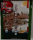 江戸　73　2011年6/21号
