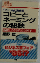 「ビシッ!」と決まる コピーと ネーミング の秘訣