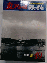 丸スペシャル　駆潜・哨戒　１９８１年３月号　４９