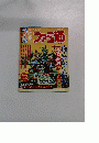 WEEKLY ファミ通　1998年5月29日号