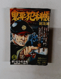 鬼平犯科帳
