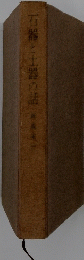 石器と土器の話